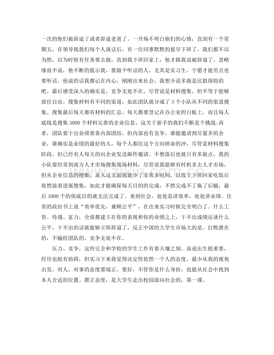 暑假社会实践自我参考总结范文.docx_第2页