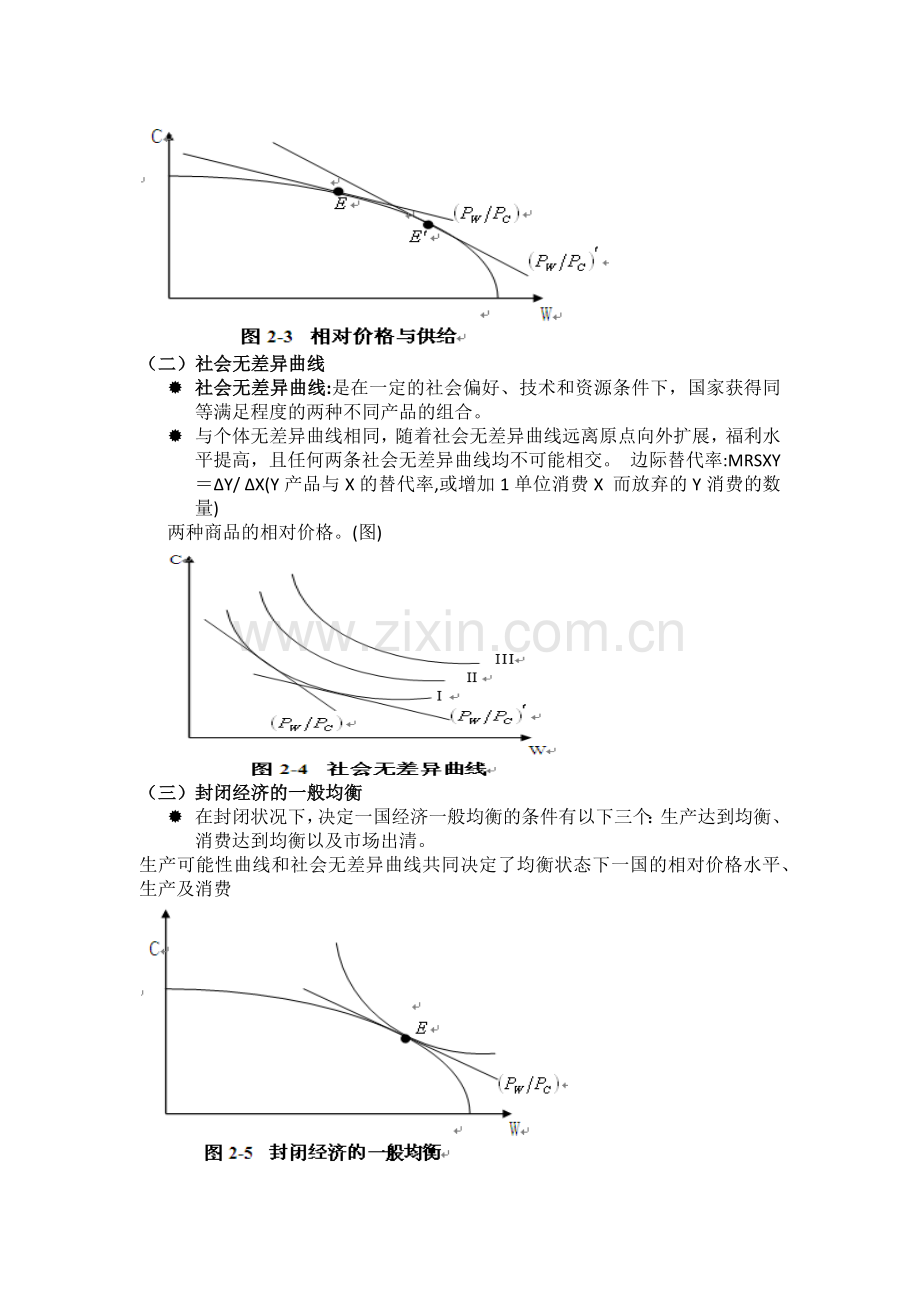 第2章国际贸易均衡分析.docx_第2页