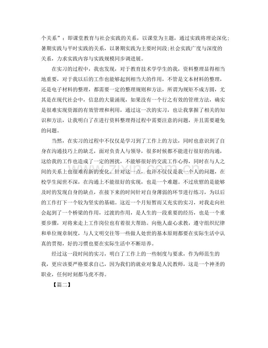 人事档案管理工作总结怎么写 .docx_第2页