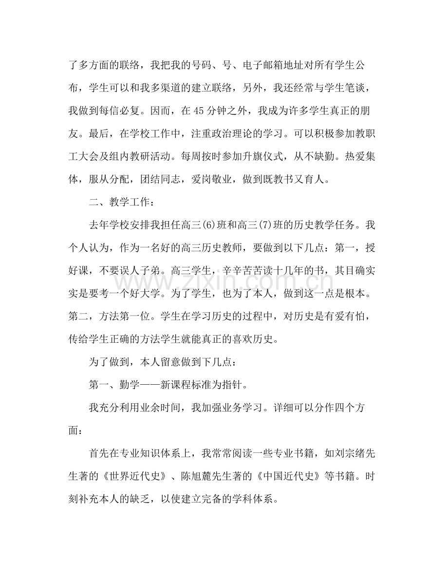 教师个人参考总结2.docx_第2页