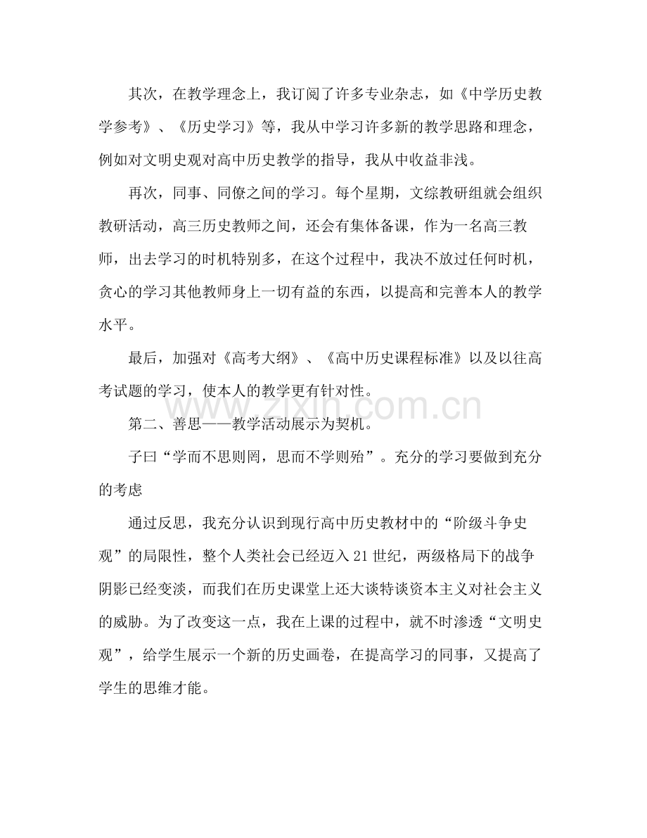 教师个人参考总结2.docx_第3页