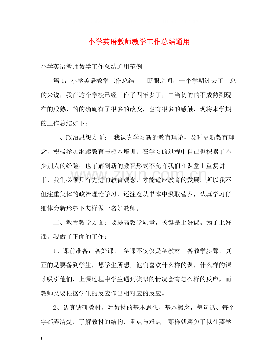 小学英语教师教学工作总结通用.docx_第1页