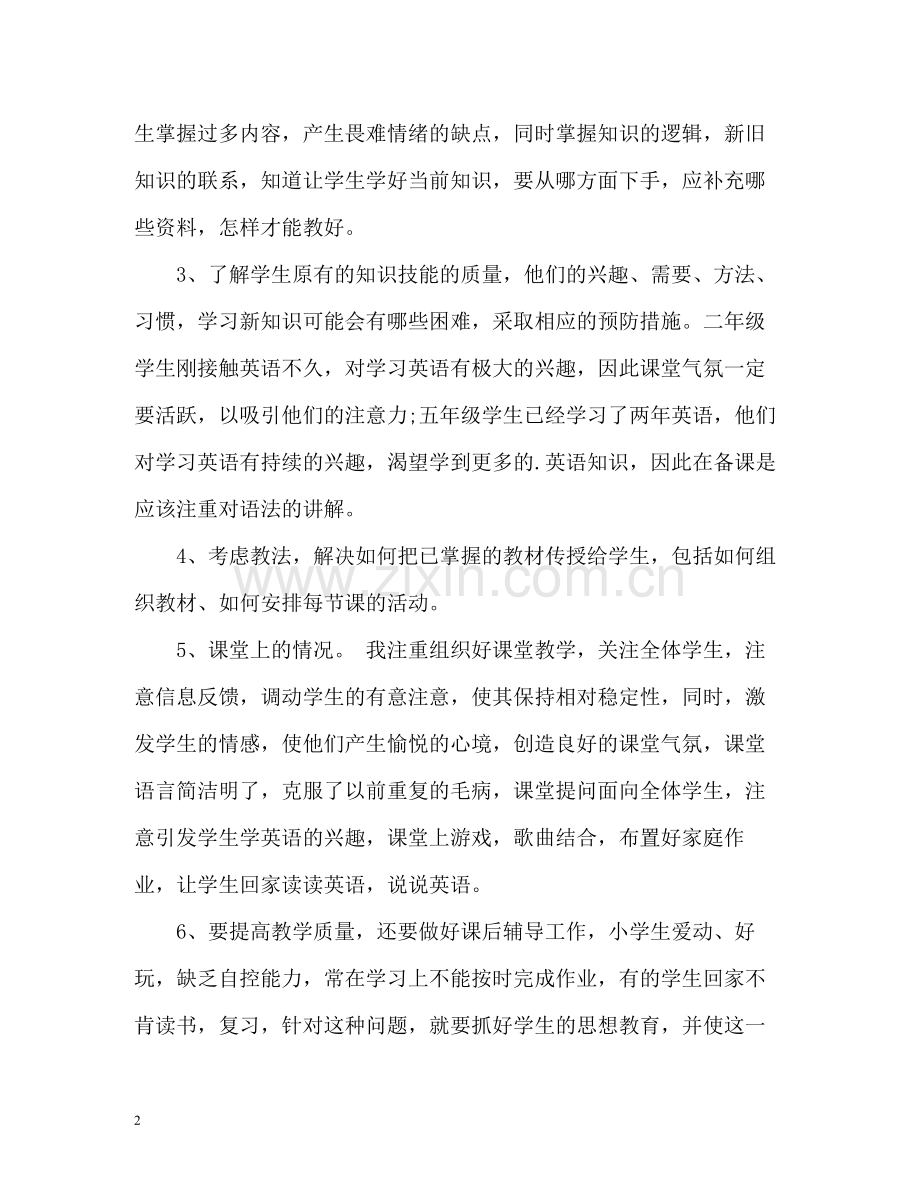 小学英语教师教学工作总结通用.docx_第2页