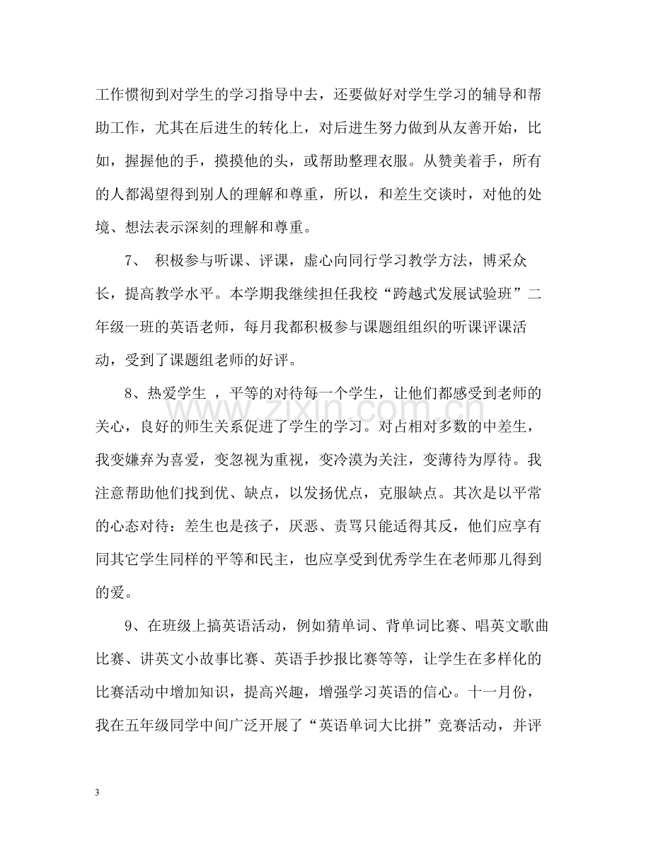 小学英语教师教学工作总结通用.docx_第3页