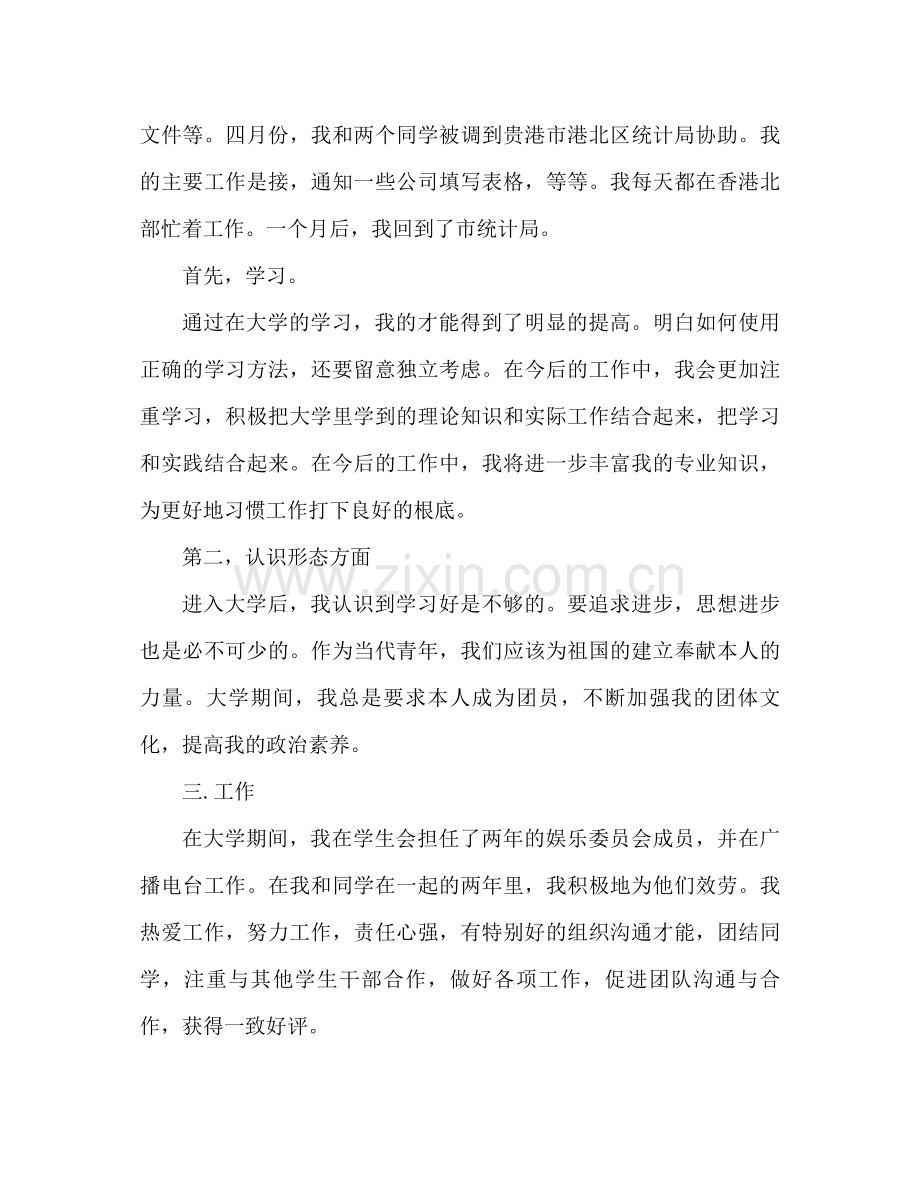 实习工作参考总结范文（通用）.docx_第2页