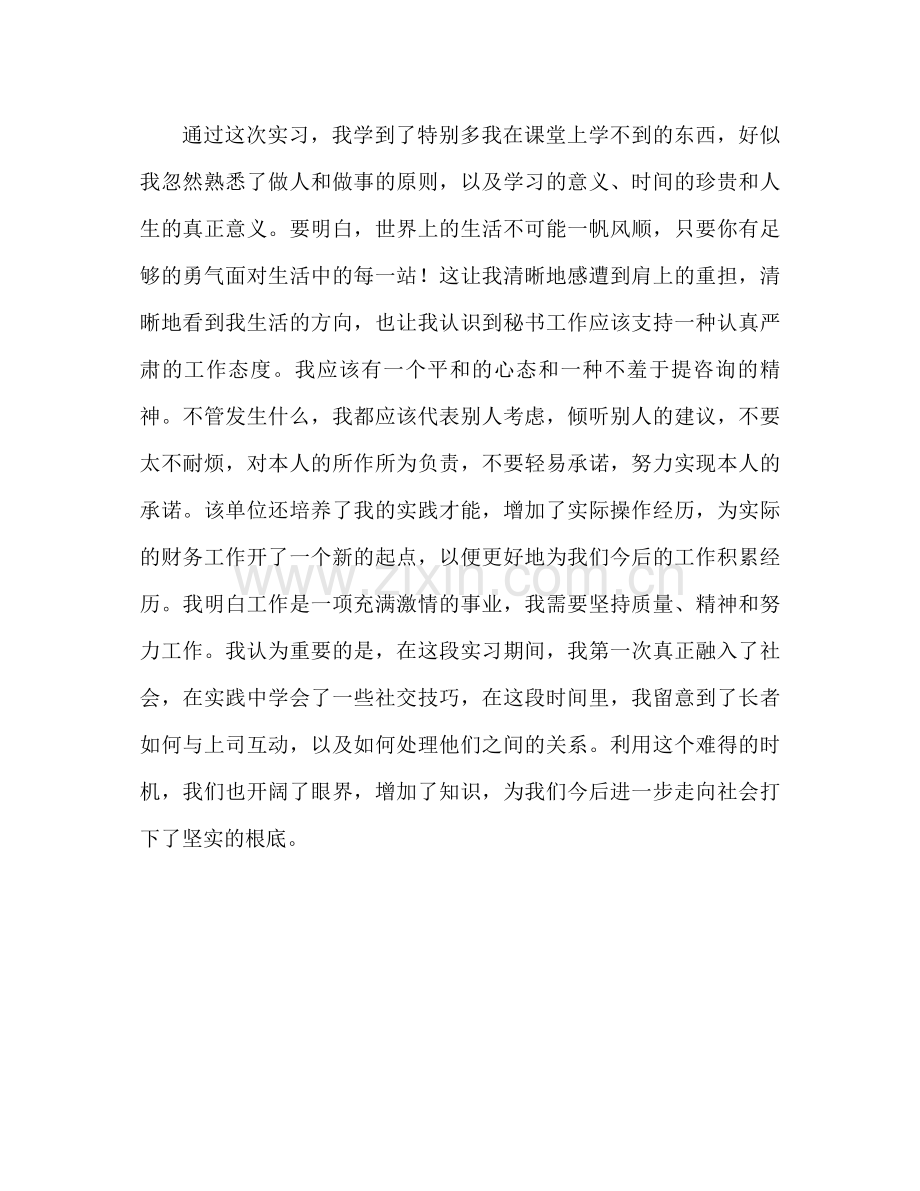 实习工作参考总结范文（通用）.docx_第3页