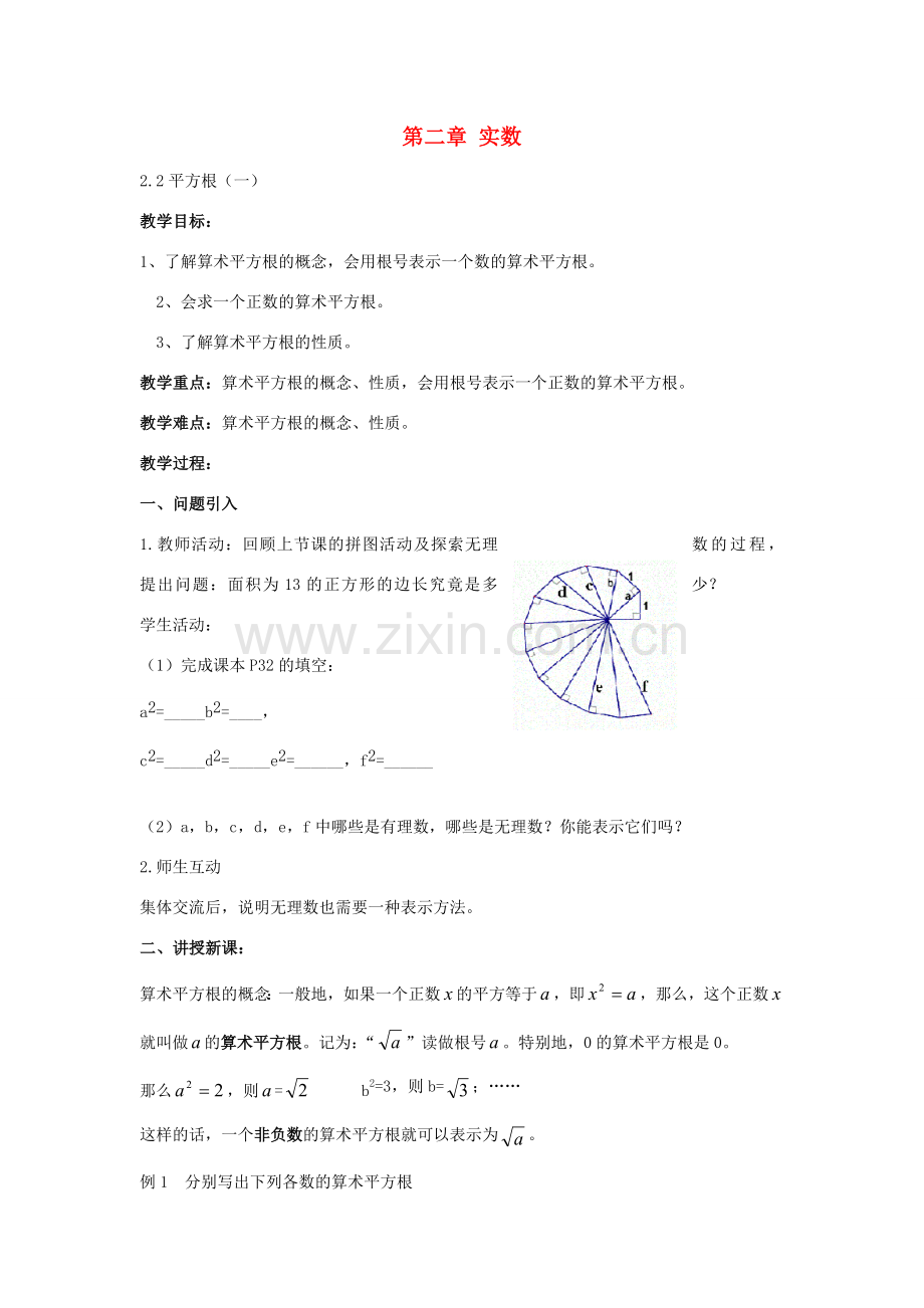 八年级数学上册 2.2 平方根教案 （新版）北师大版-（新版）北师大版初中八年级上册数学教案.doc_第1页