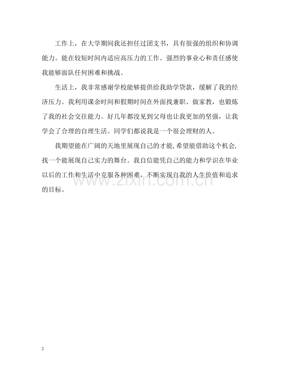 大学学生会干部毕业自我评价.docx_第2页