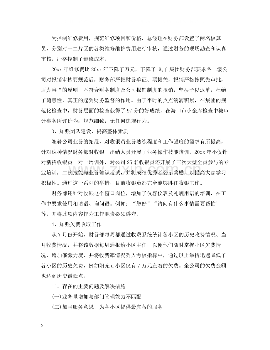 物业财务年终工作总结.docx_第2页