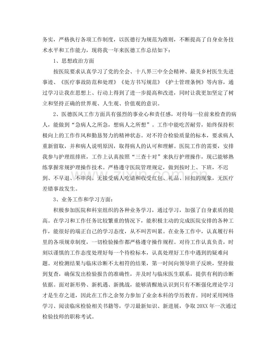 医师医德医风考评工作总结 .docx_第3页