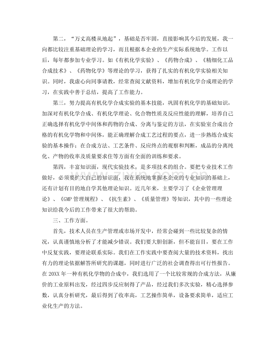 助理工程师个人年终总结范文三篇 .docx_第2页