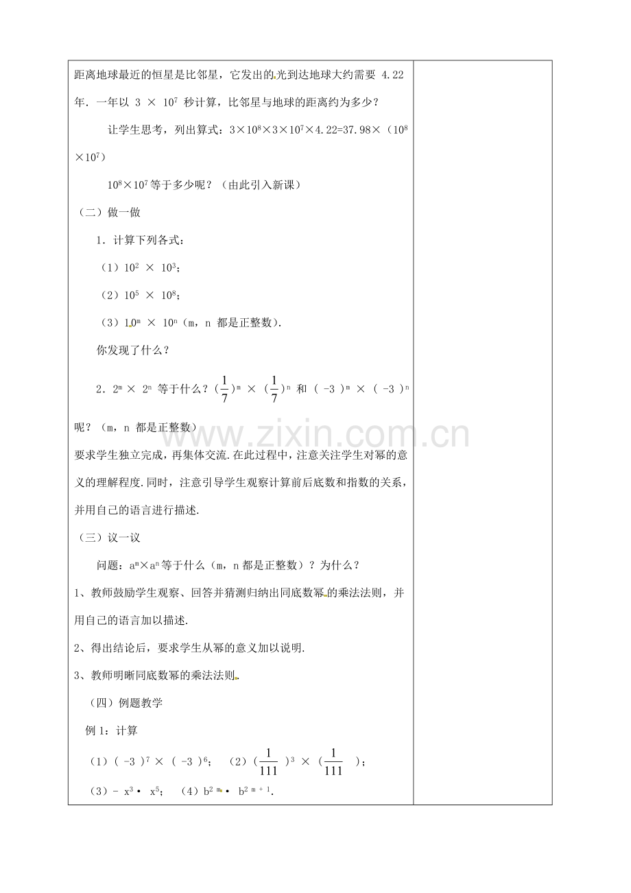 七年级数学下册 1.1 同底数幂的乘法教案 （新版）北师大版-（新版）北师大版初中七年级下册数学教案.doc_第2页