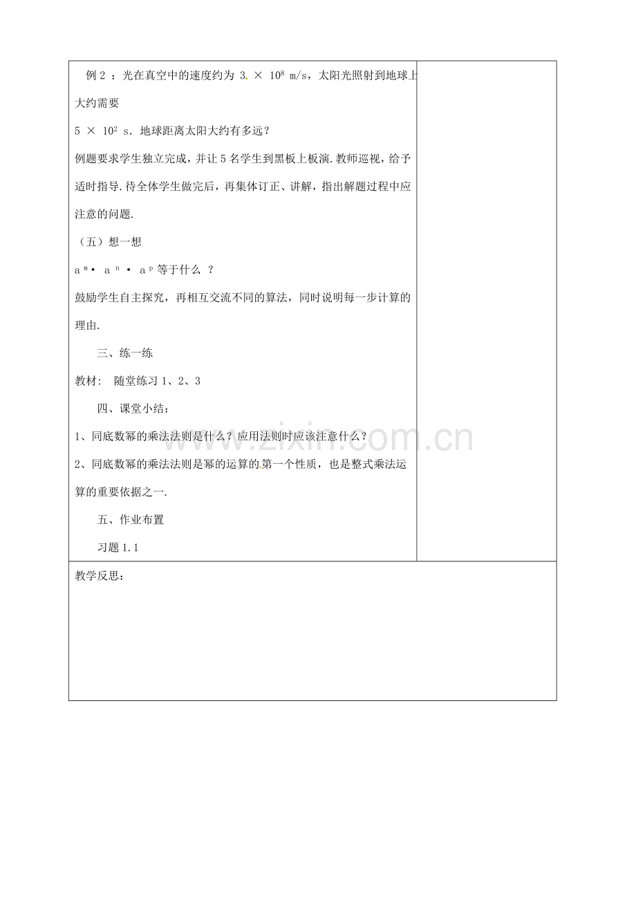 七年级数学下册 1.1 同底数幂的乘法教案 （新版）北师大版-（新版）北师大版初中七年级下册数学教案.doc_第3页