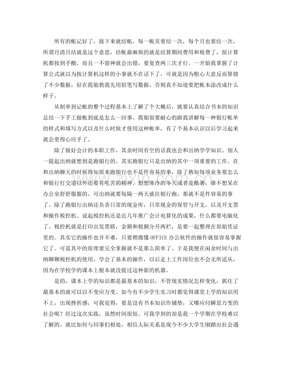 会计实习期个人工作总结范文.docx_第2页