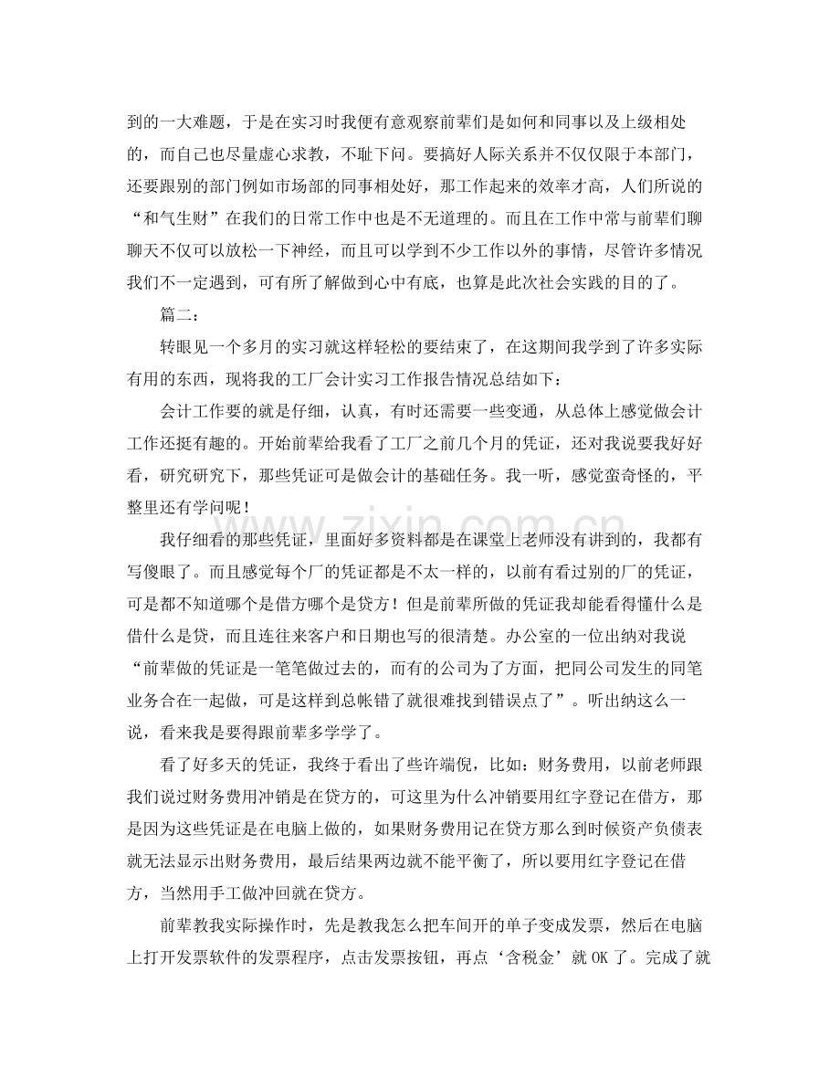 会计实习期个人工作总结范文.docx_第3页