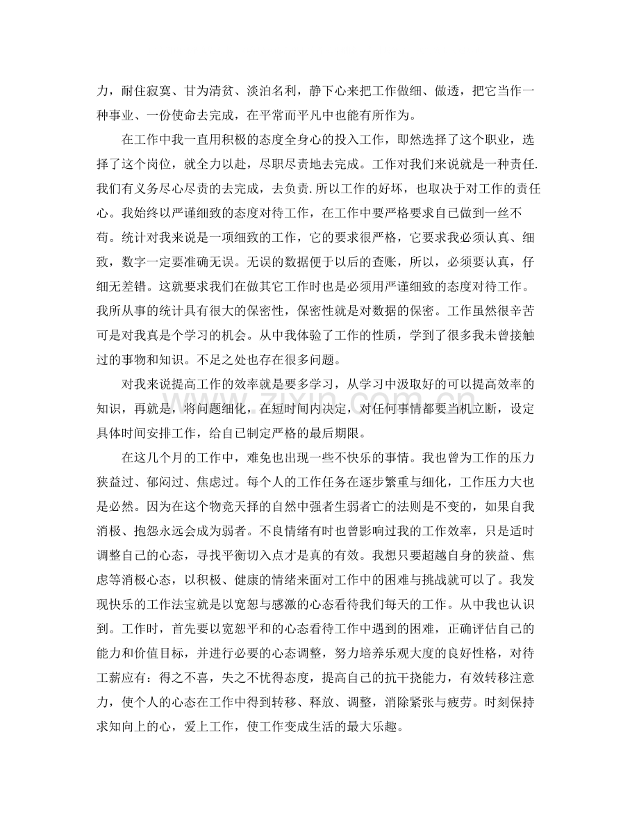 统计局工作总结范文2.docx_第2页