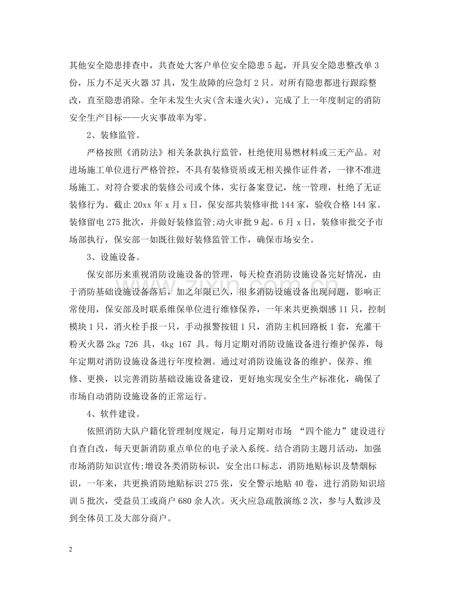 商场保安年度个人工作总结范文.docx_第2页