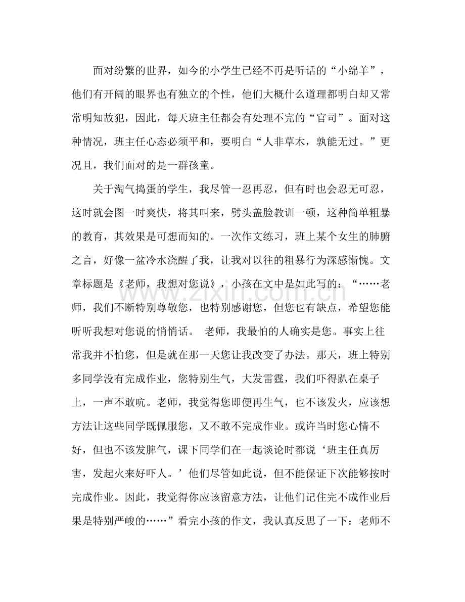 师德建设教育月活动参考总结（通用）.docx_第2页