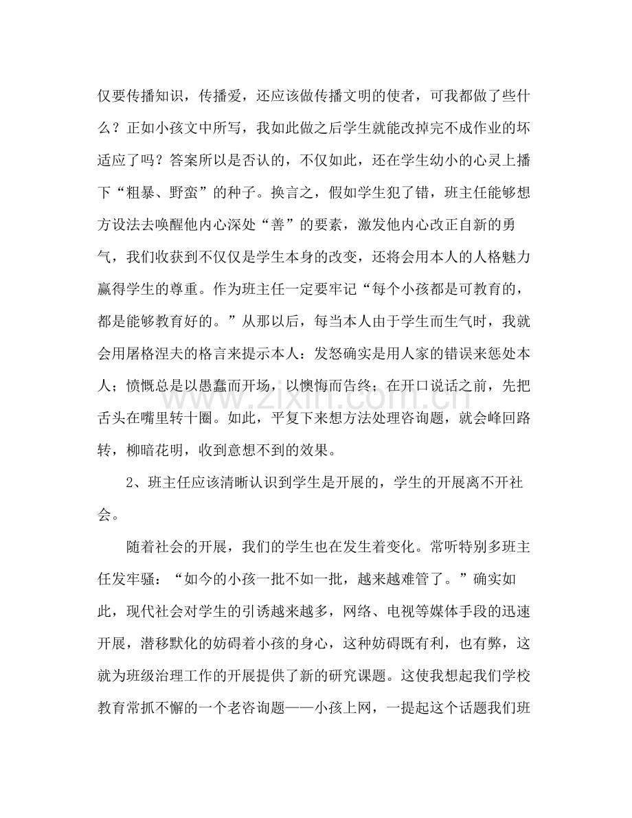 师德建设教育月活动参考总结（通用）.docx_第3页