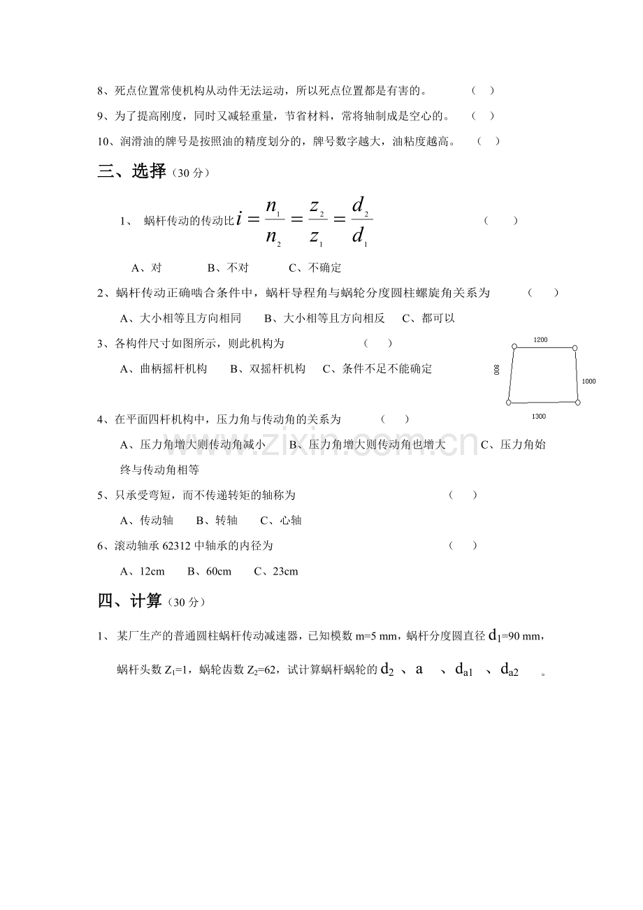 《机械设计基础》期末试卷.doc_第2页