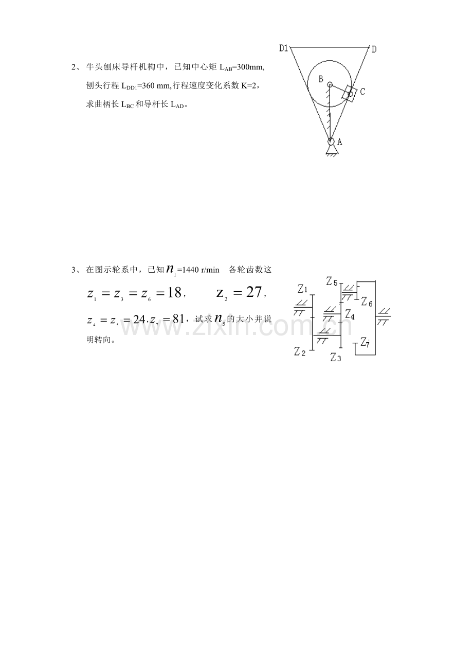 《机械设计基础》期末试卷.doc_第3页