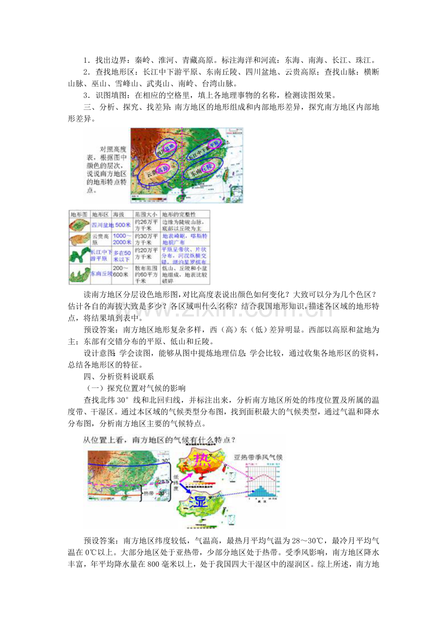 八年级地理下册 第七章 第一节 自然特征与农业教案 （新版）新人教版-（新版）新人教版初中八年级下册地理教案.doc_第3页