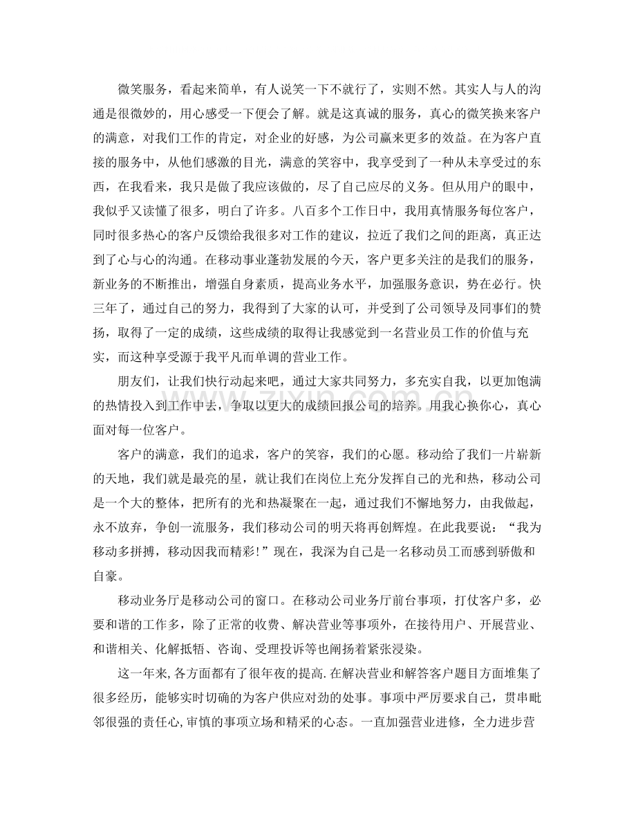 2020年移动前台营业员工作总结范文.docx_第2页