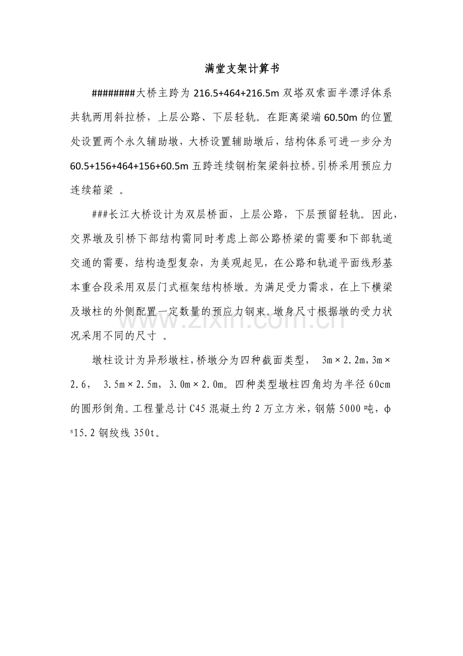 大桥门式墩柱满堂支架计算书.docx_第1页