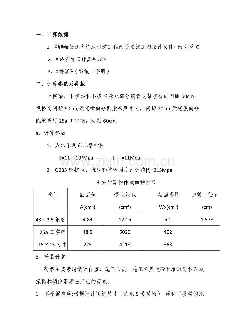 大桥门式墩柱满堂支架计算书.docx_第2页