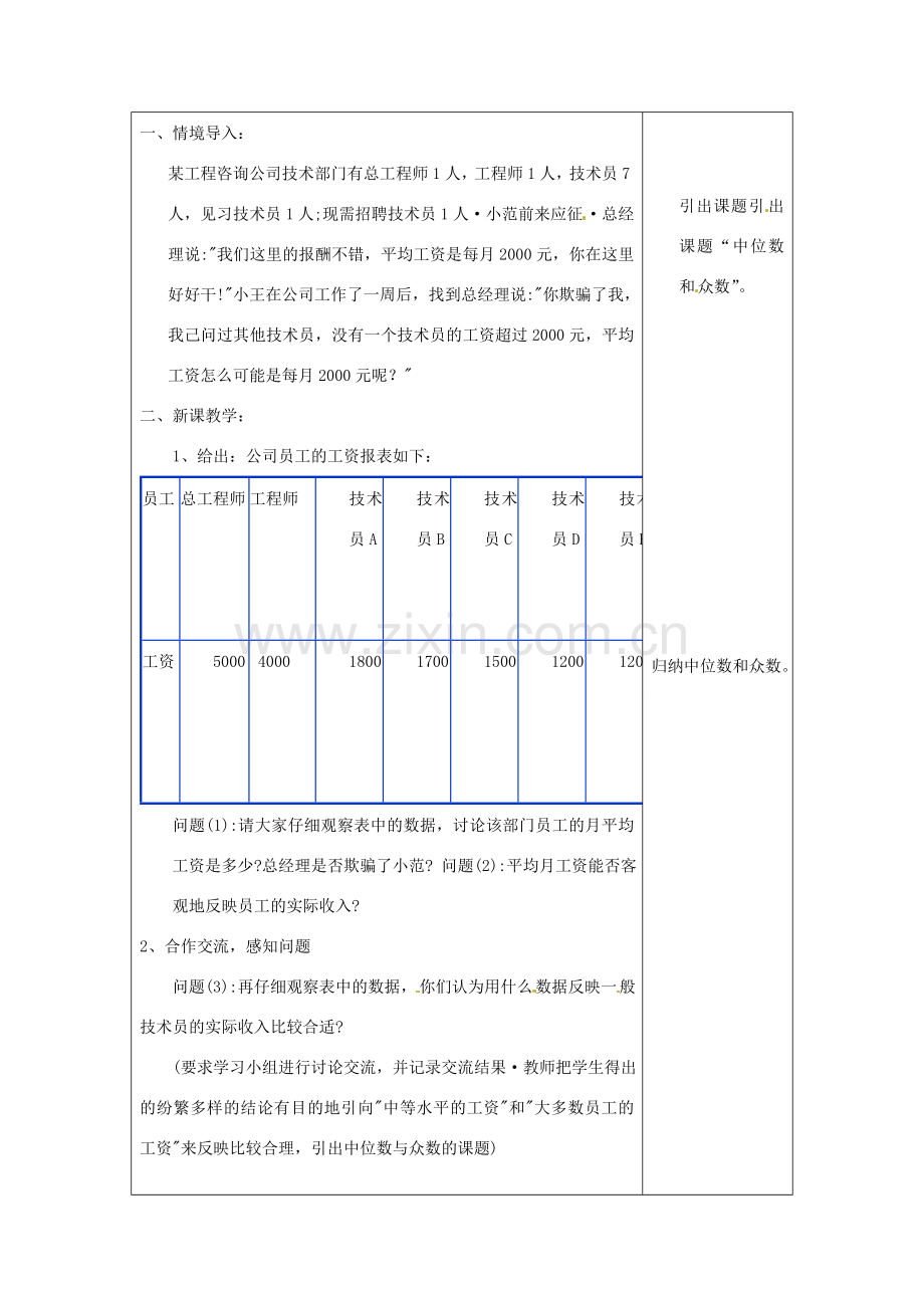 湖北省南漳县肖堰镇肖堰初级中学八年级数学上册 4.3 中位数和众数教案 浙教版.doc_第3页