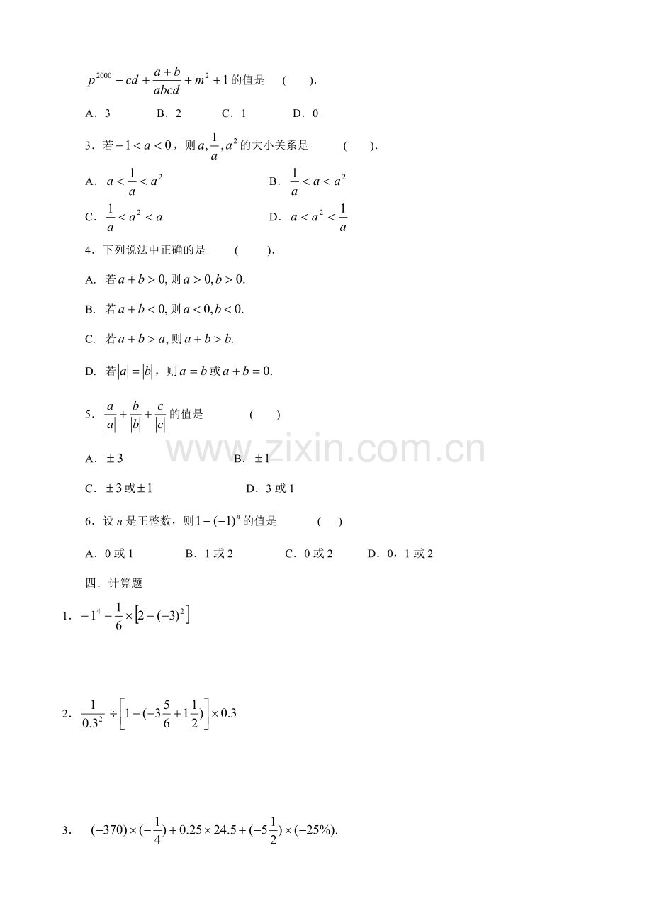 苏教版七年级数学上册有理数.doc_第2页