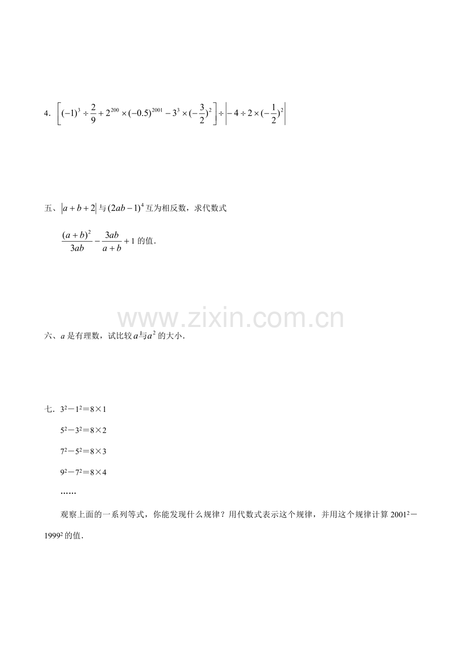 苏教版七年级数学上册有理数.doc_第3页