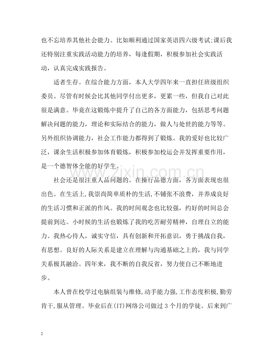 计算机系应届大学生自我评价.docx_第2页