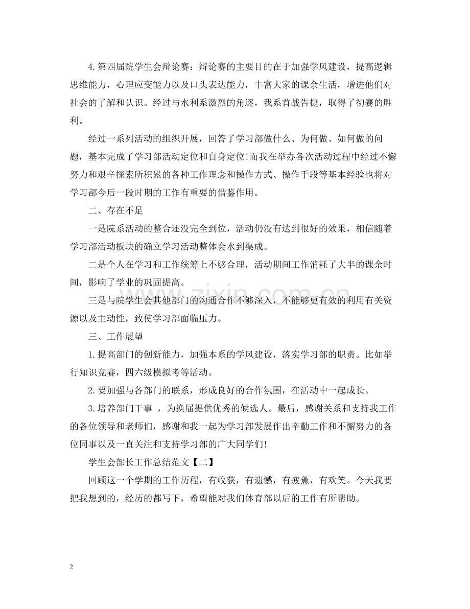 学生会部长工作总结范文2.docx_第2页