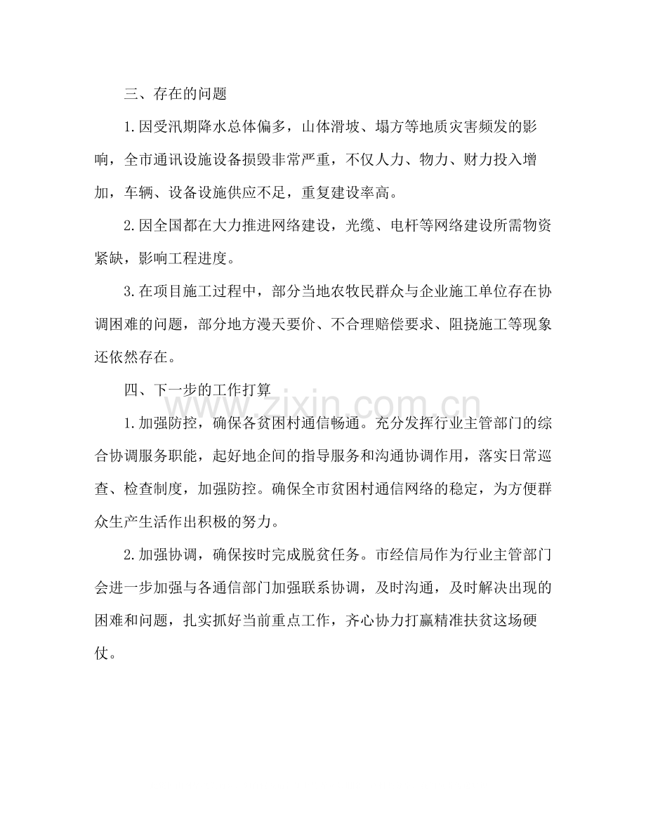 网络精准扶贫农村通信网络脱贫攻坚年度工作总结.docx_第3页