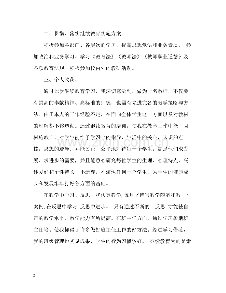 教师继续教育工作总结.docx_第2页