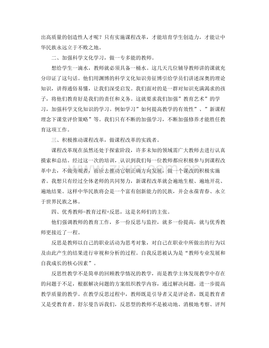 远程培训个人学习总结三篇 .docx_第3页