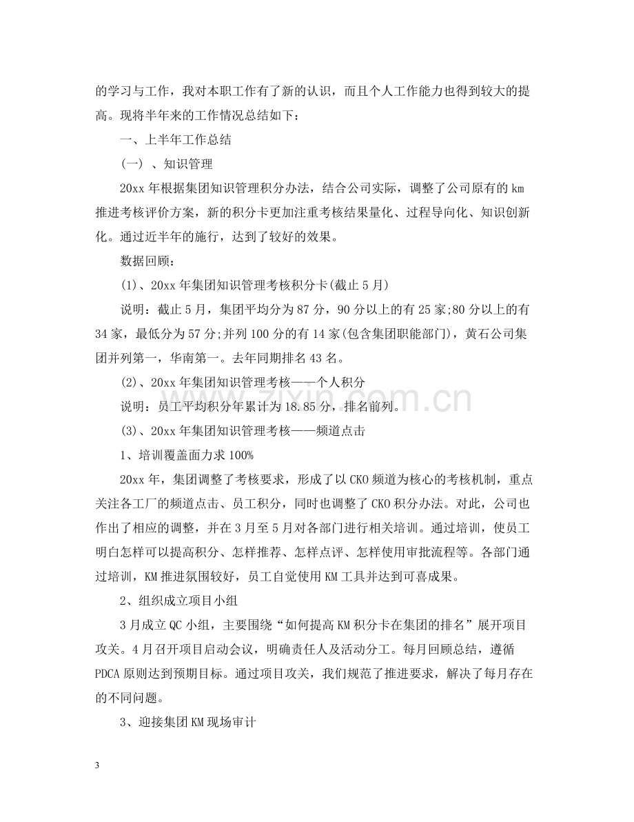 企业个人上半年工作总结.docx_第3页