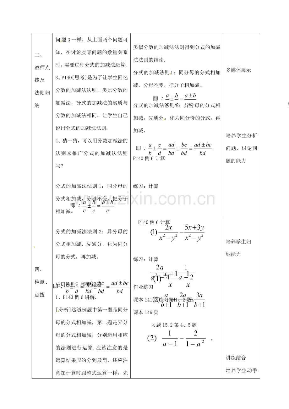 八年级数学上册 15.2.2 分式的加减教案 （新版）新人教版-（新版）新人教版初中八年级上册数学教案.doc_第2页