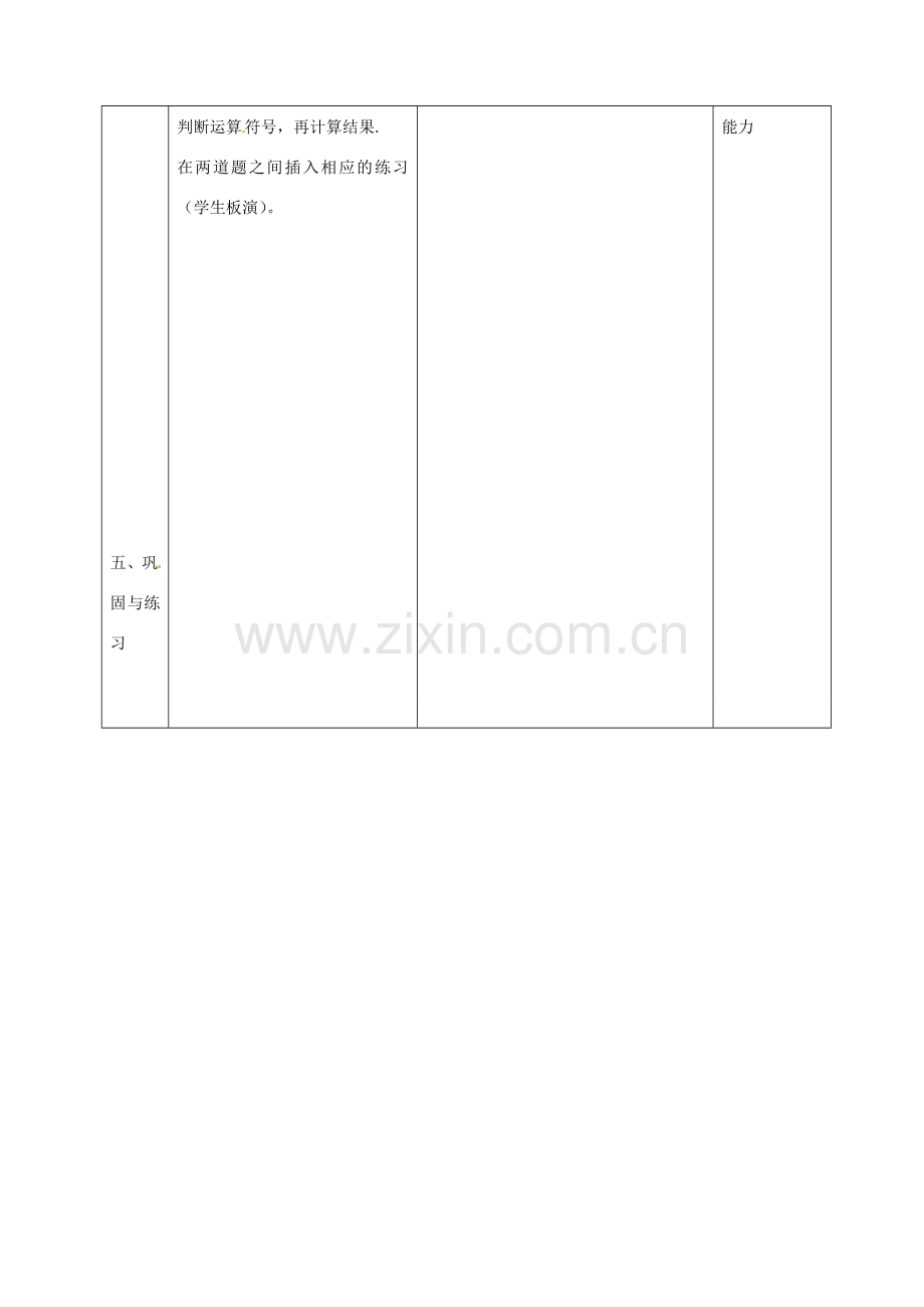 八年级数学上册 15.2.2 分式的加减教案 （新版）新人教版-（新版）新人教版初中八年级上册数学教案.doc_第3页