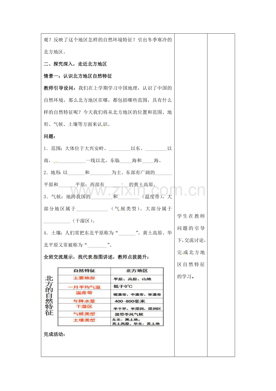 八年级地理下册 第6章 第1节 自然特征与农业教案 （新版）新人教版-（新版）新人教版初中八年级下册地理教案.doc_第2页