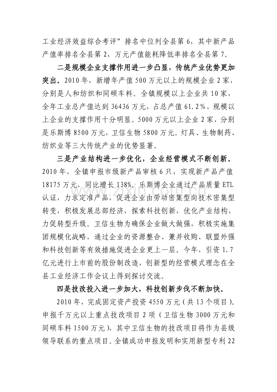 在一市镇工业经济工作座谈会上的讲话.doc_第2页