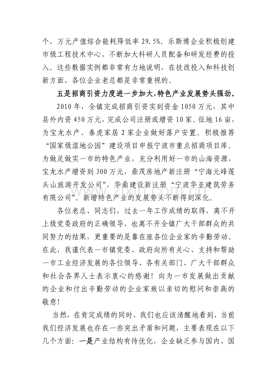 在一市镇工业经济工作座谈会上的讲话.doc_第3页