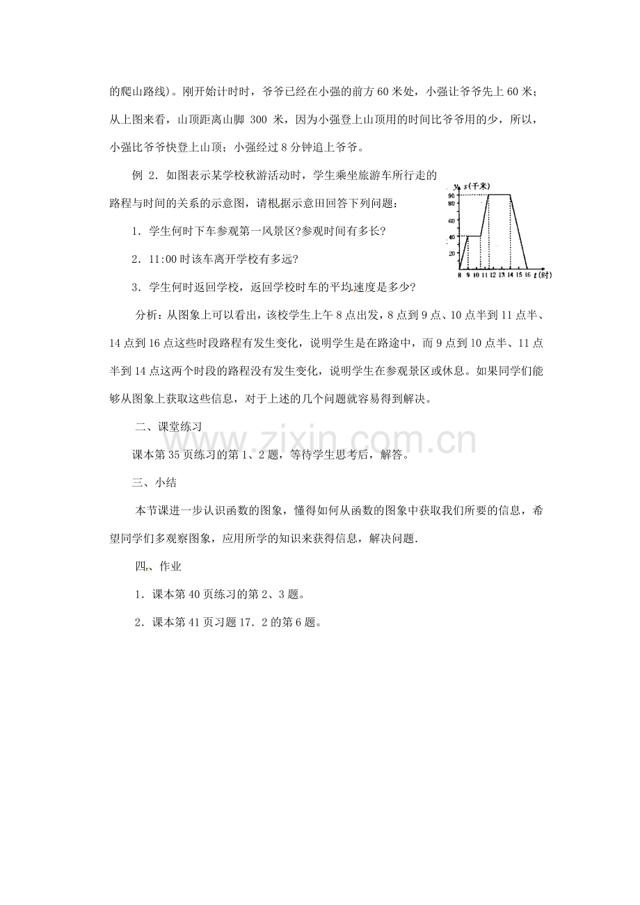 八年级数学下册《17.2.2 函数的图象》教案 （新版）华东师大版-（新版）华东师大版初中八年级下册数学教案.doc_第3页