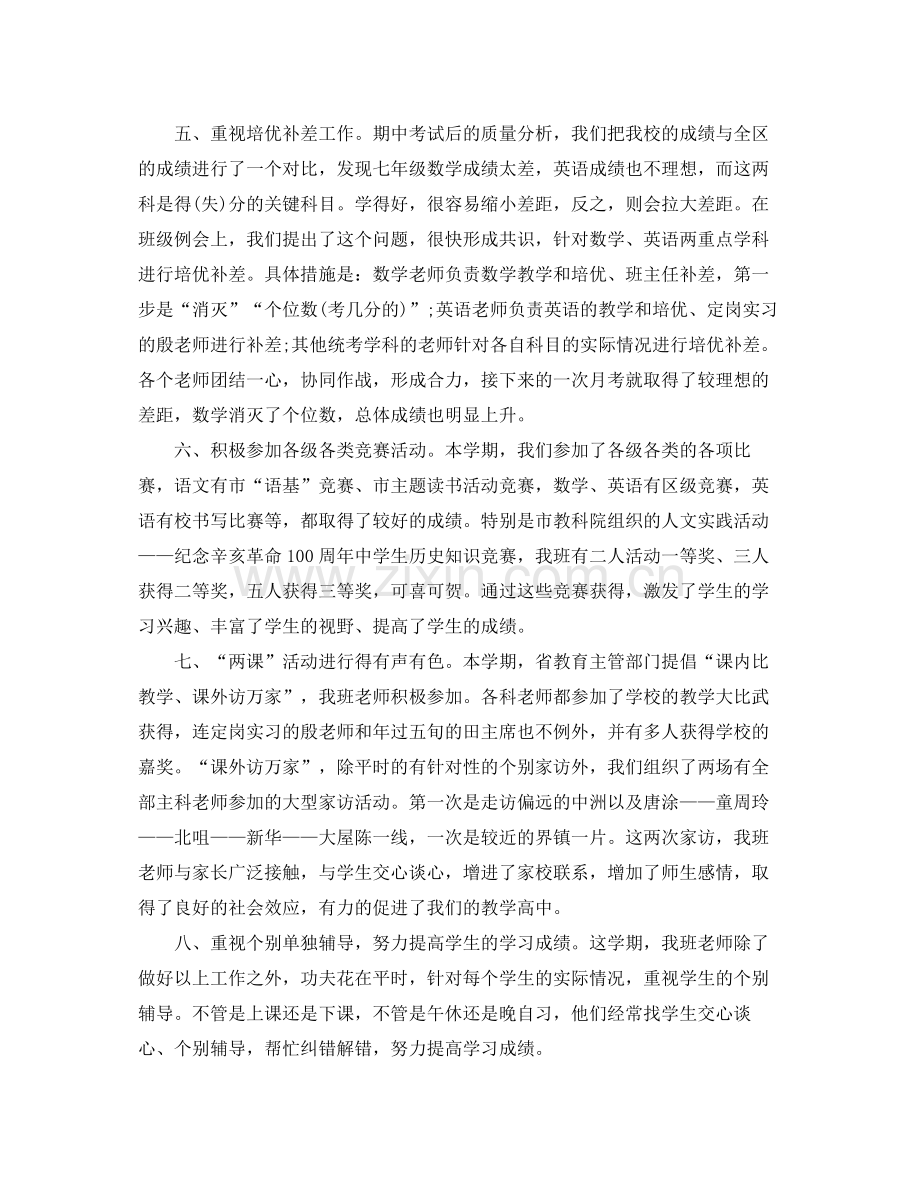 七年级班级工作总结 .docx_第3页