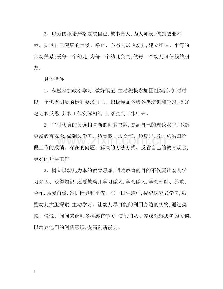 优缺点自我评价2.docx_第2页