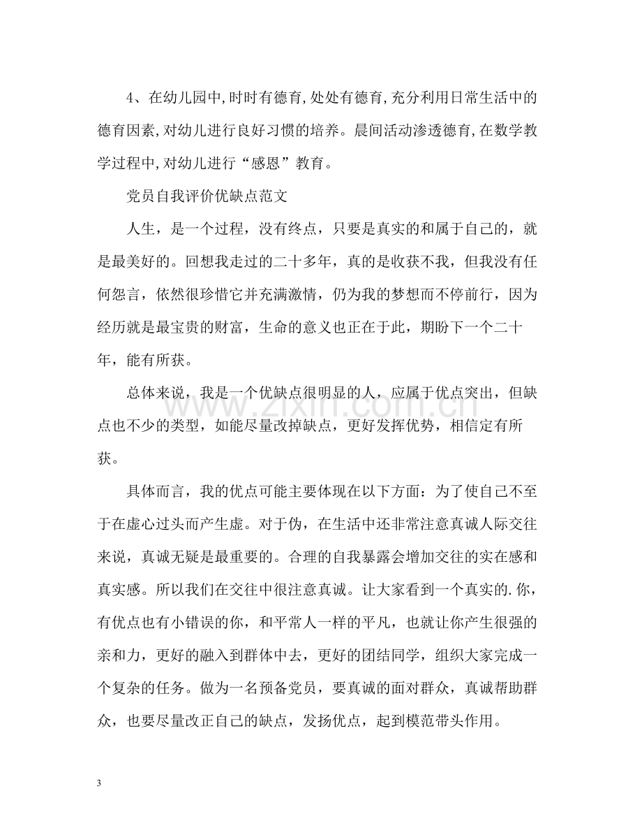 优缺点自我评价2.docx_第3页