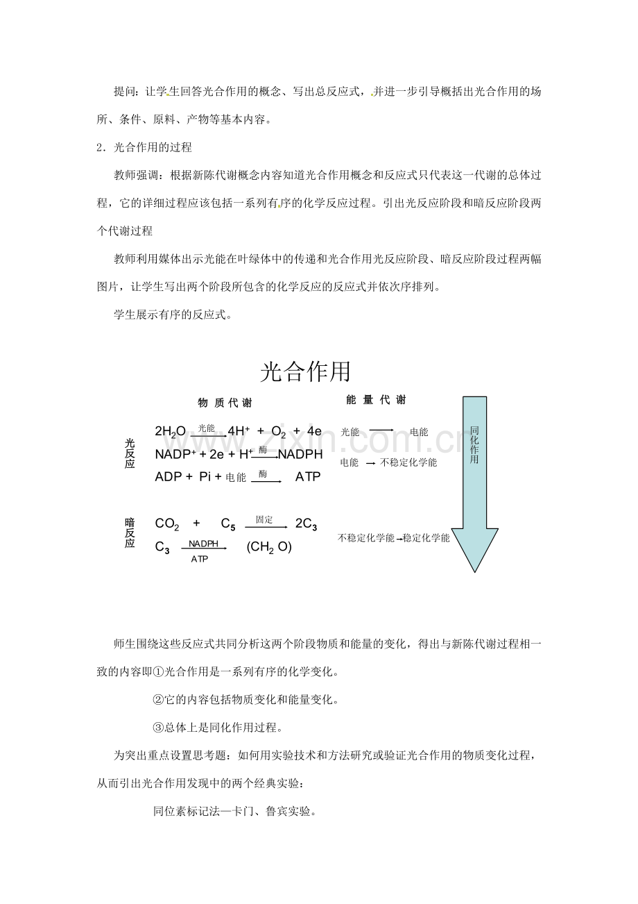 河北省高碑店市第三中学七年级生物上册 第三章 第一节 光合作用教案 新人教版.DOC_第2页