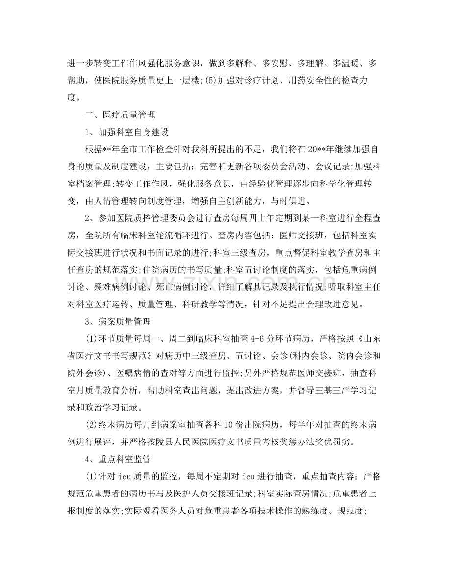 医务科上半年工作总结范文【三篇】.docx_第3页