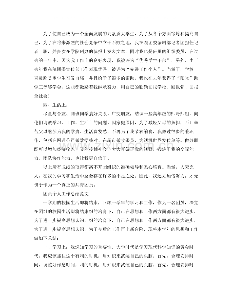 团员个人工作总结报告.docx_第2页